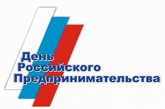 21 апреля стартует конкурс ко Дню российского предпринимательства «Народное признание»